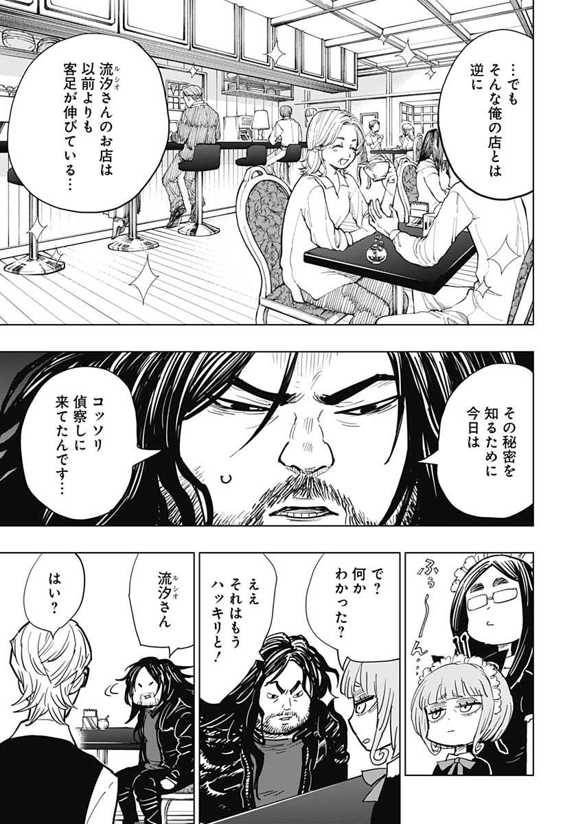 Suicide Girl  Chap 15 - Pic 20