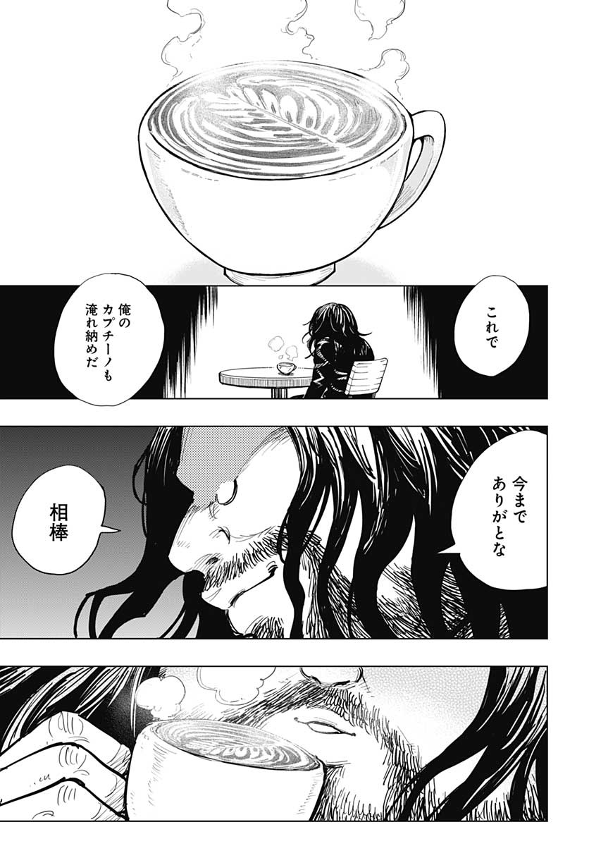 Suicide Girl  Chap 15 - Pic 24