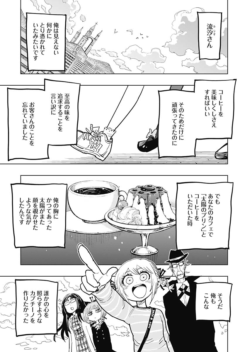 Suicide Girl  Chap 15 - Pic 38