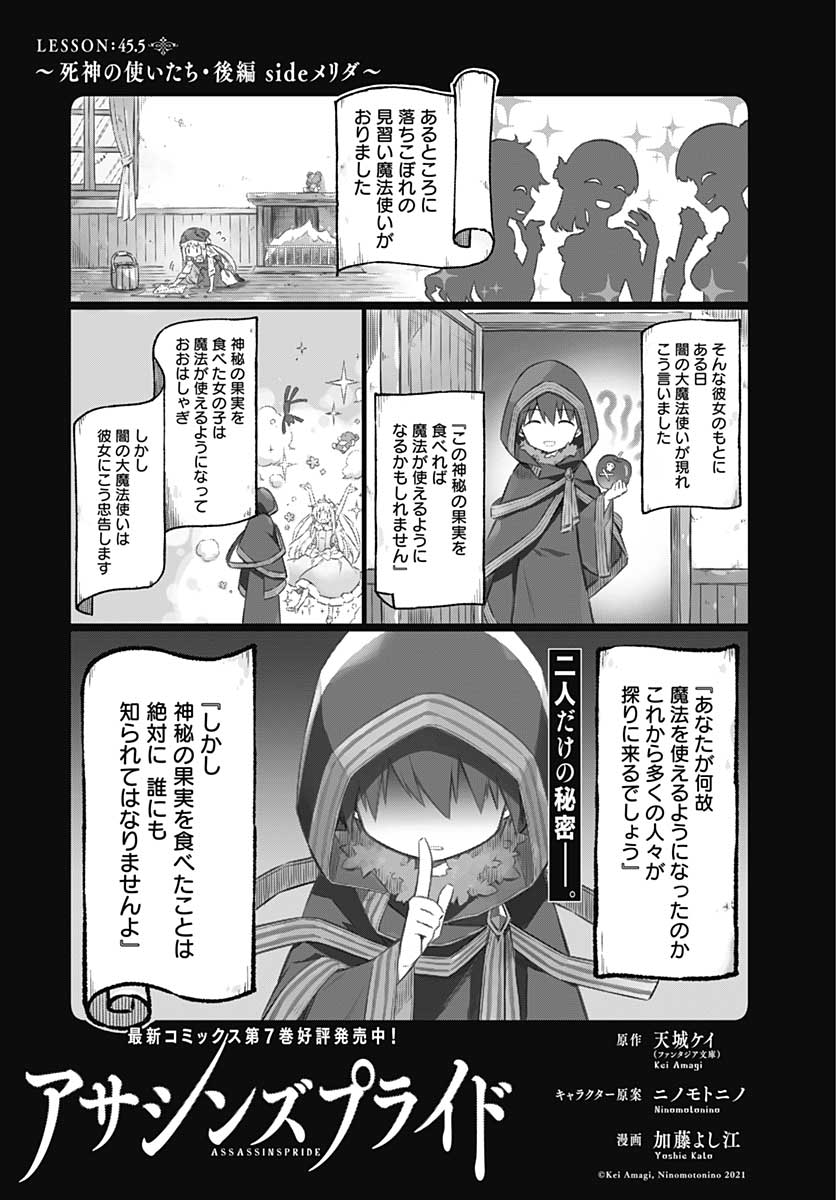 Assassins Pride  Chap 45.5 - Pic 1