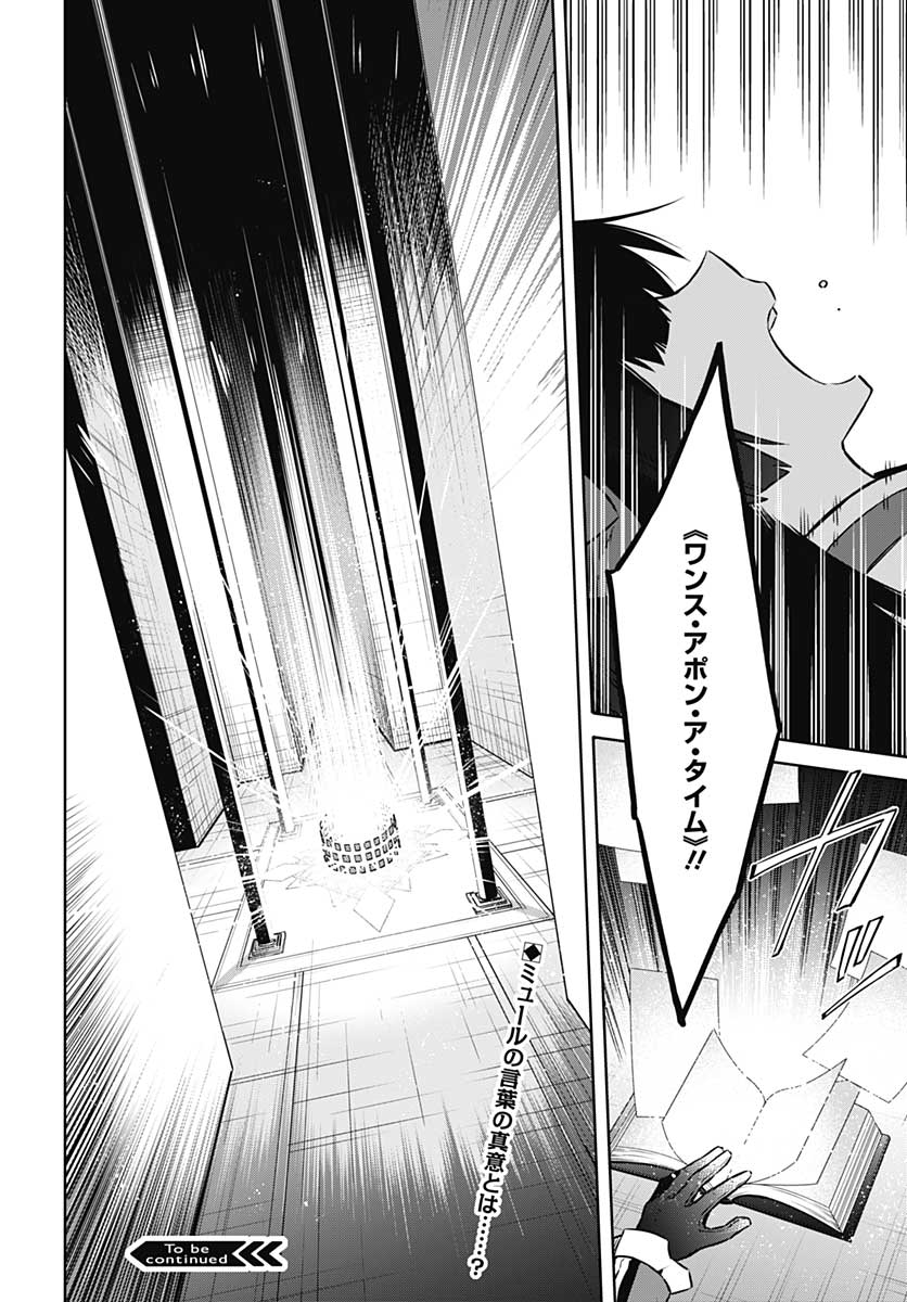 Assassins Pride  Chap 45.5 - Pic 18