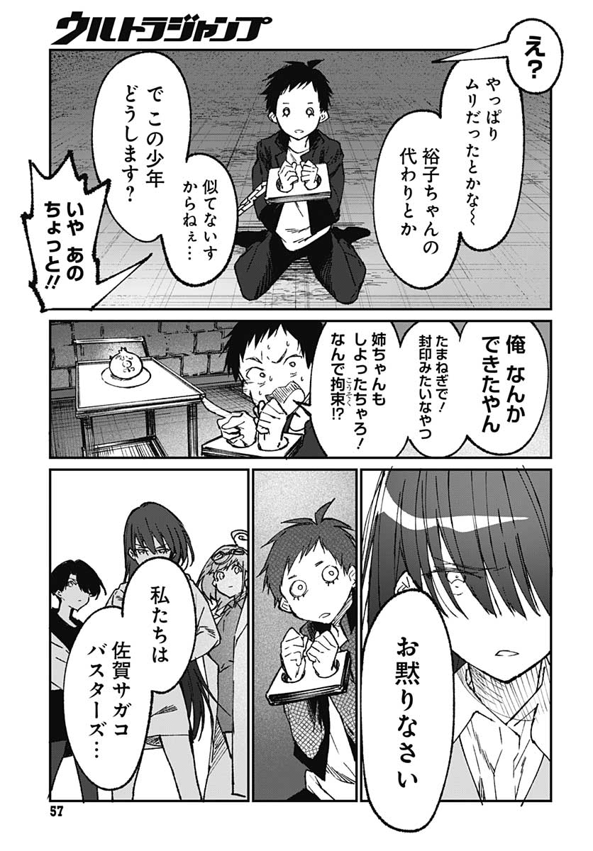 Zombie Land saga Gaiden The First Zombie Chapter 1 page 54 - nihonkuni.com