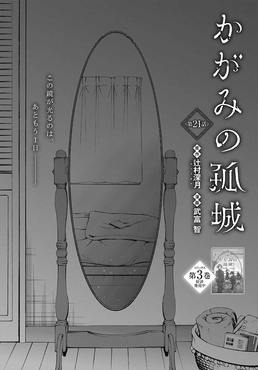 Kagami no Kojou  Chap 21 - Pic 1