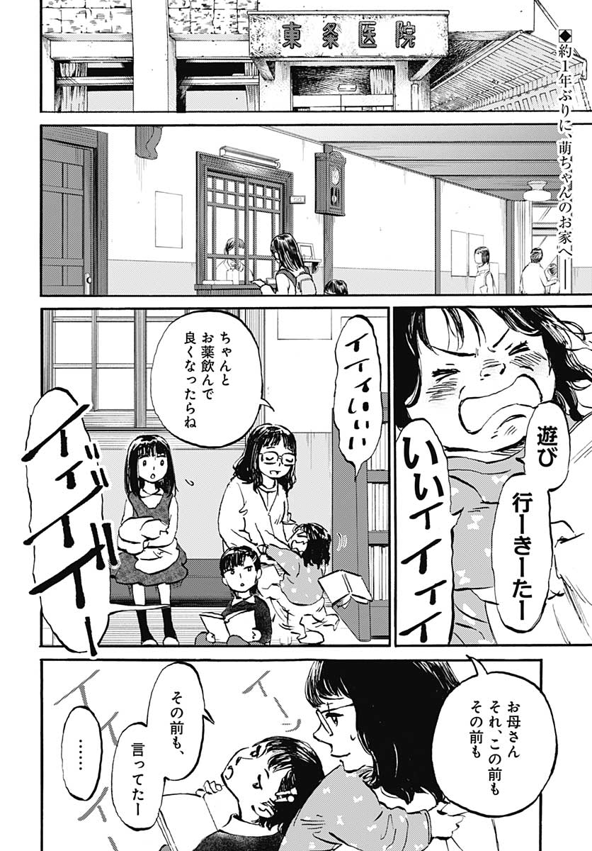 Kagami no Kojou  Chap 21 - Pic 2