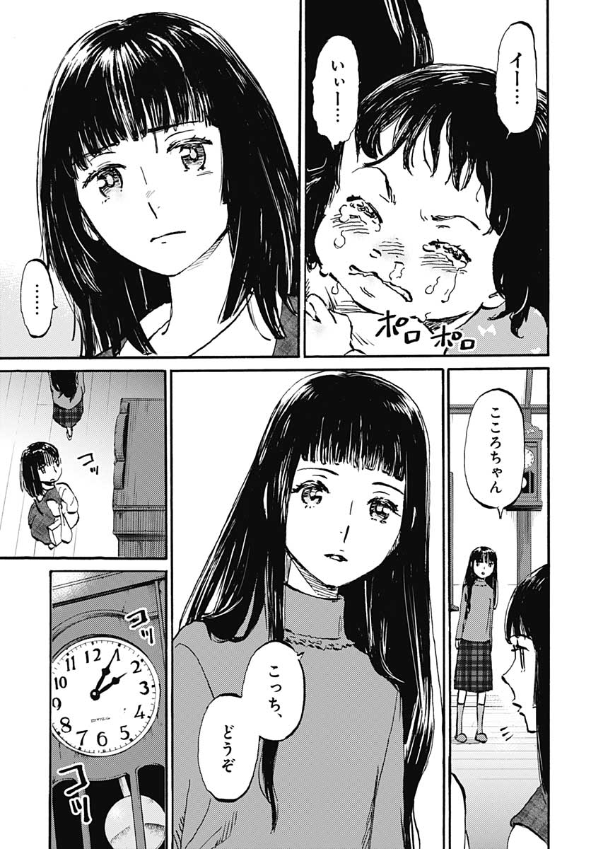 Kagami no Kojou  Chap 21 - Pic 3