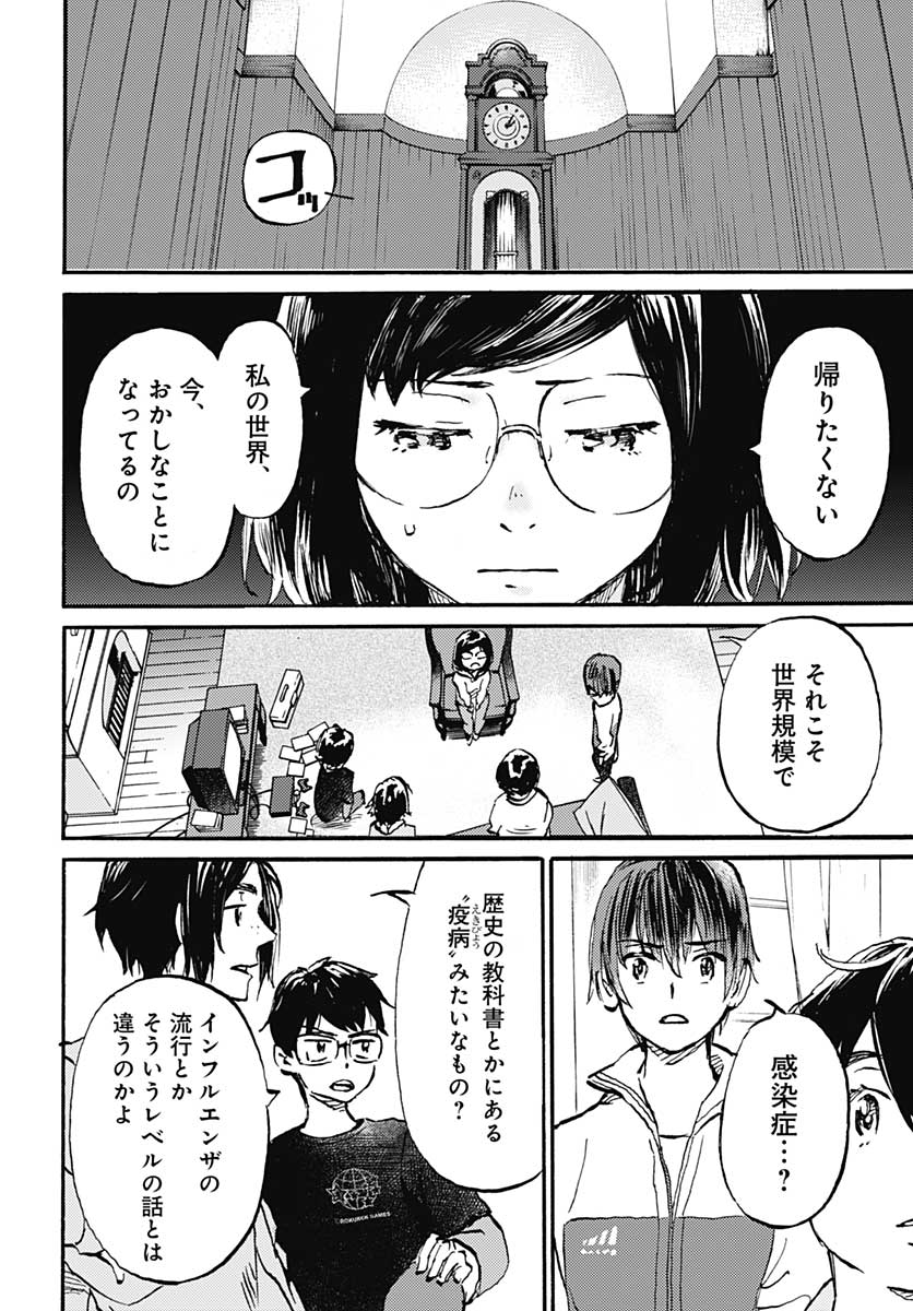 Kagami no Kojou  Chap 21 - Pic 4