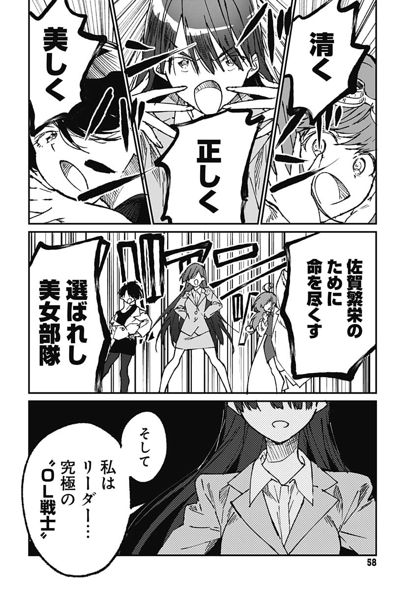 Zombie Land saga Gaiden The First Zombie Chapter 1 page 55 - nihonkuni.com
