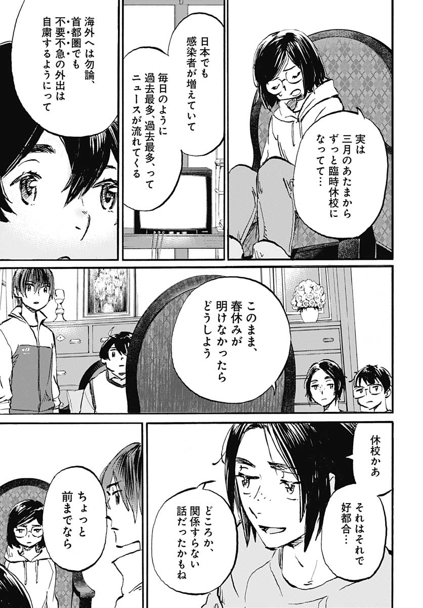 Kagami no Kojou  Chap 21 - Pic 5