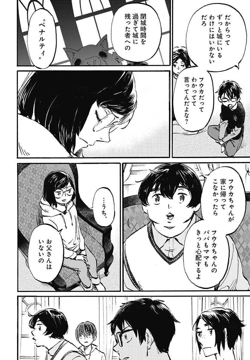 Kagami no Kojou  Chap 21 - Pic 6