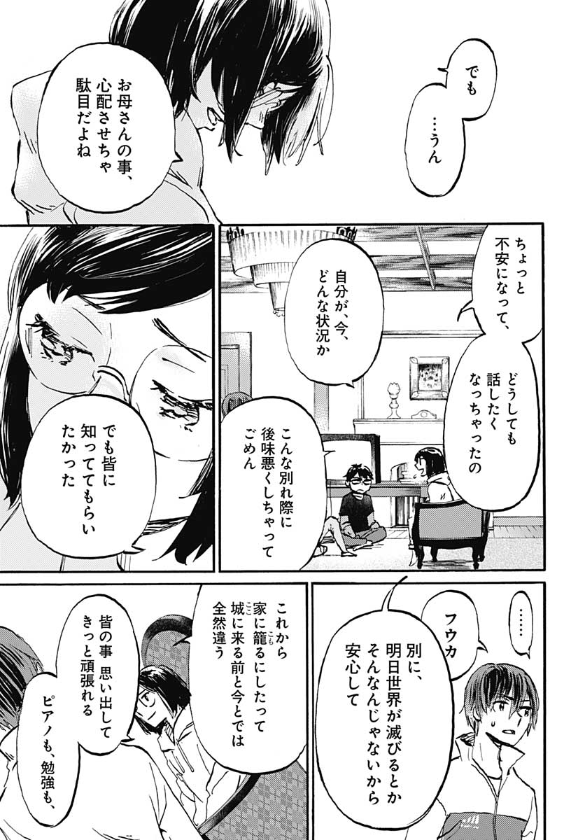Kagami no Kojou  Chap 21 - Pic 7