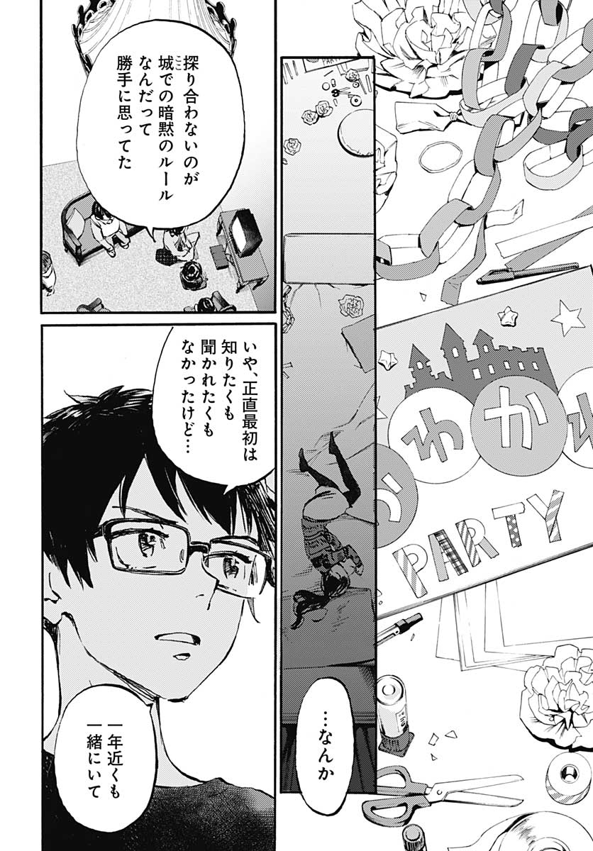 Kagami no Kojou  Chap 21 - Pic 8