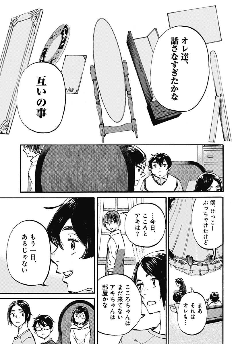 Kagami no Kojou  Chap 21 - Pic 9