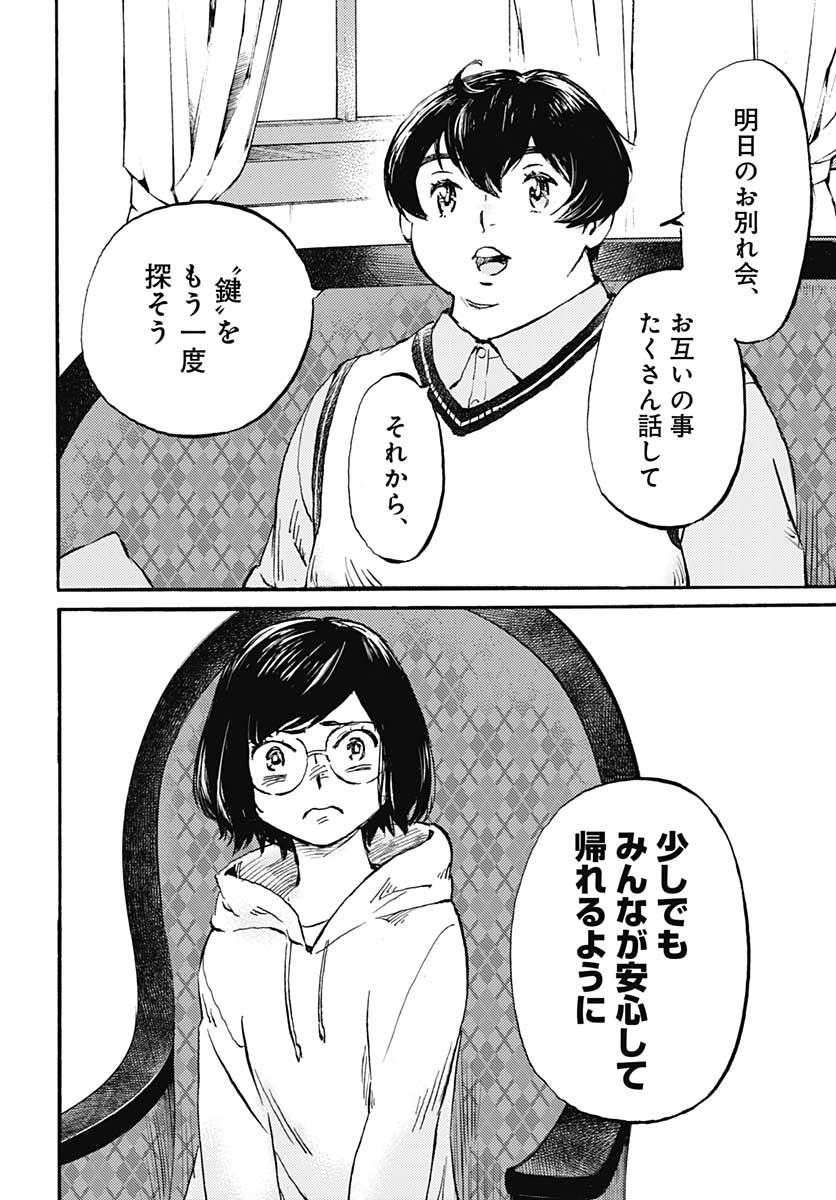 Kagami no Kojou  Chap 21 - Pic 10