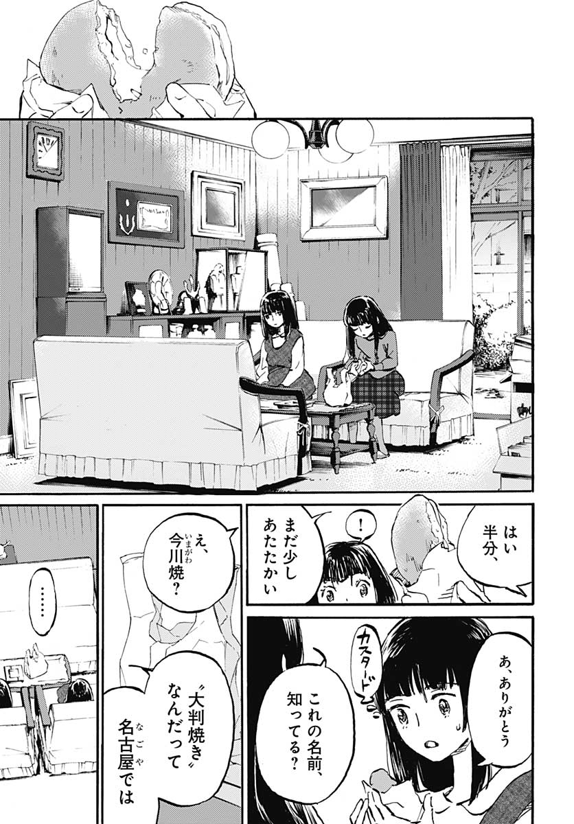 Kagami no Kojou  Chap 21 - Pic 11