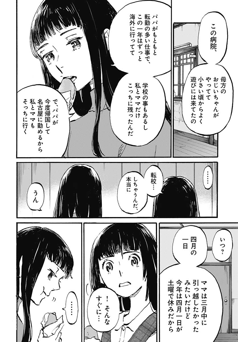 Kagami no Kojou  Chap 21 - Pic 12