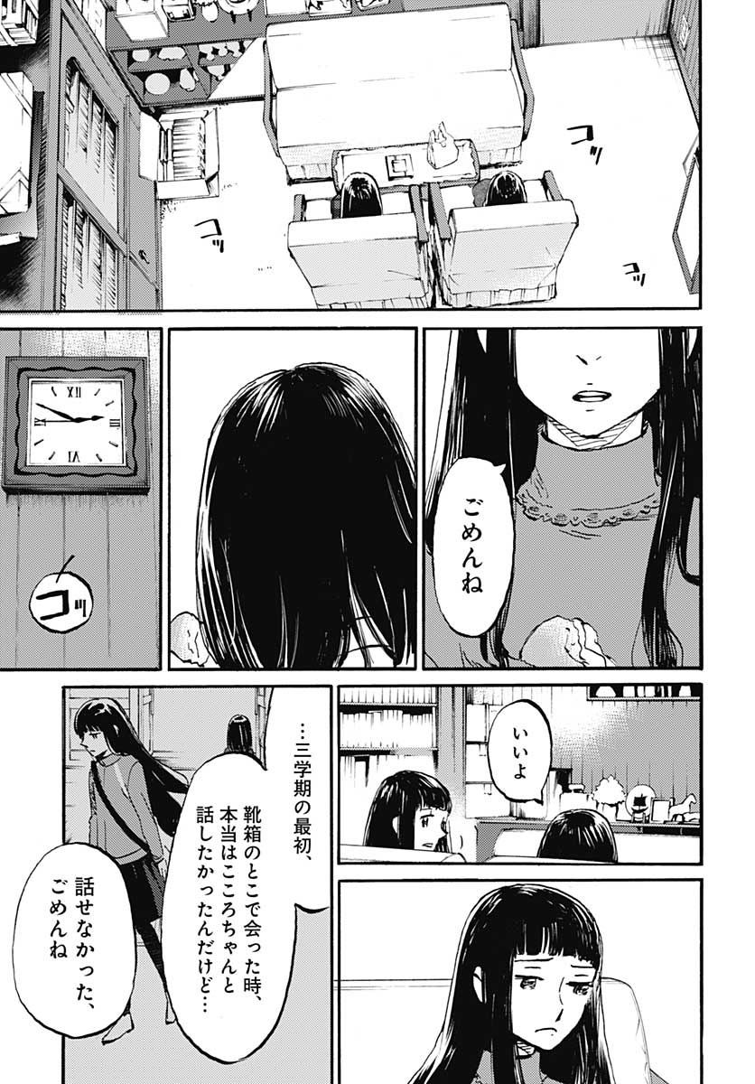 Kagami no Kojou  Chap 21 - Pic 13