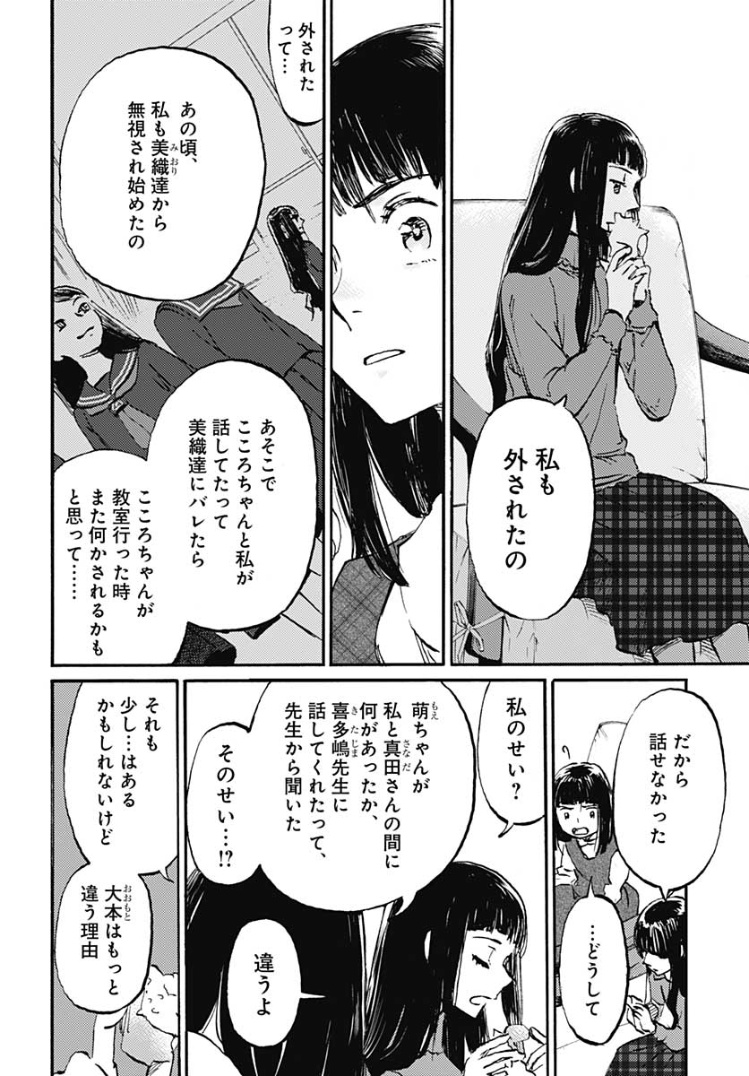 Kagami no Kojou  Chap 21 - Pic 14
