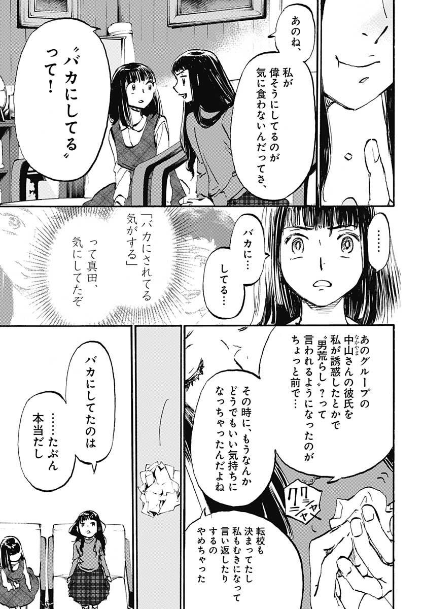 Kagami no Kojou  Chap 21 - Pic 15