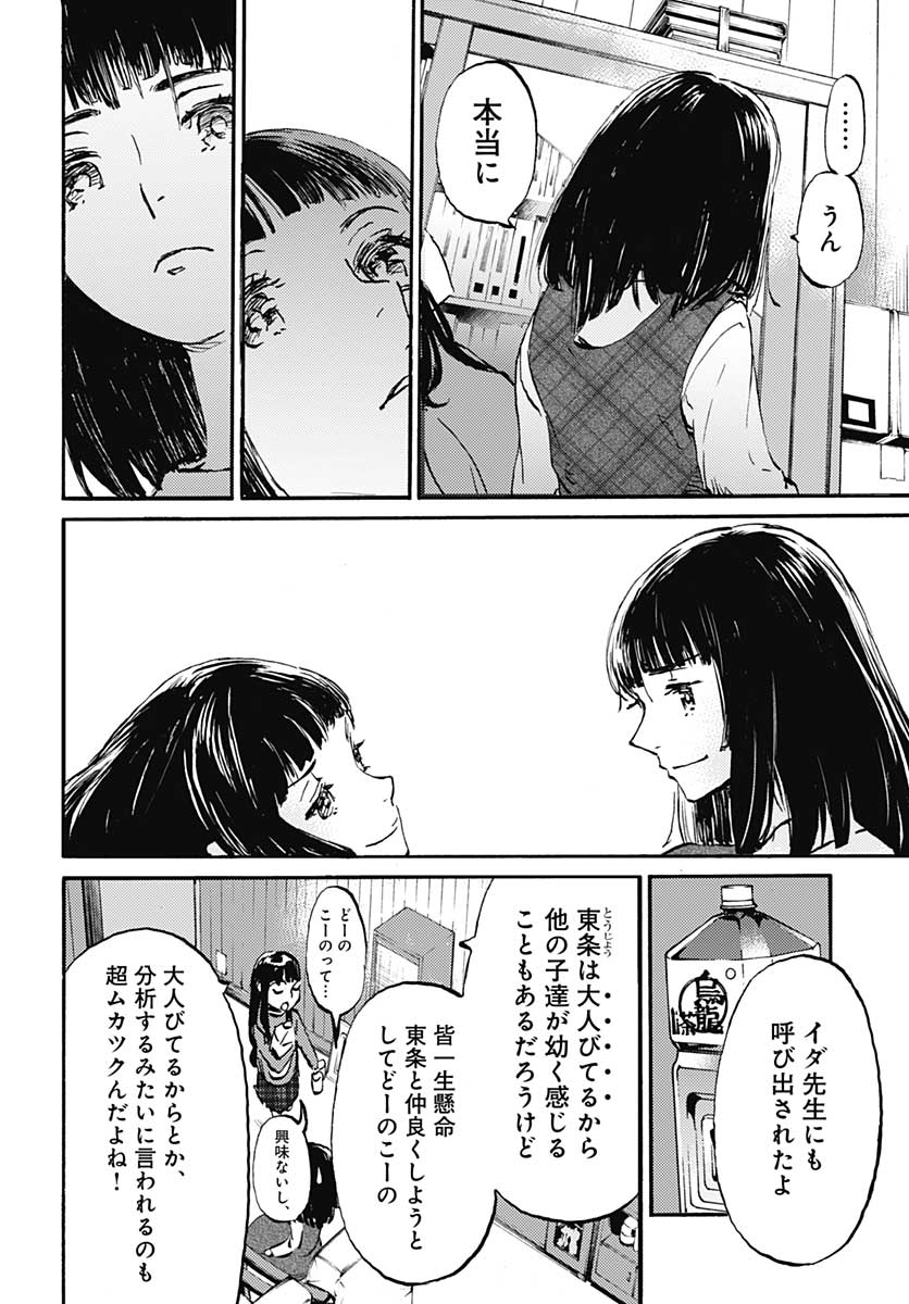 Kagami no Kojou  Chap 21 - Pic 16