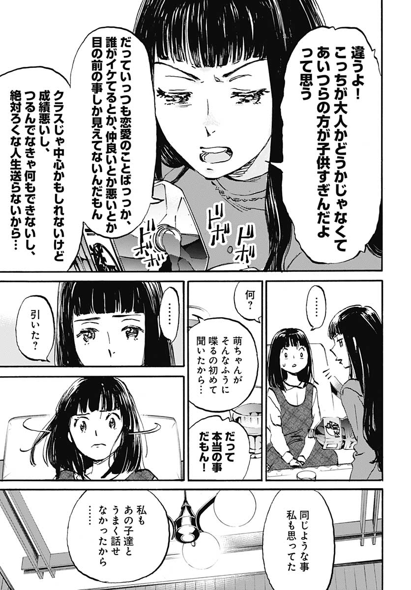 Kagami no Kojou  Chap 21 - Pic 17