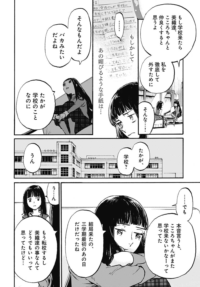 Kagami no Kojou  Chap 21 - Pic 18