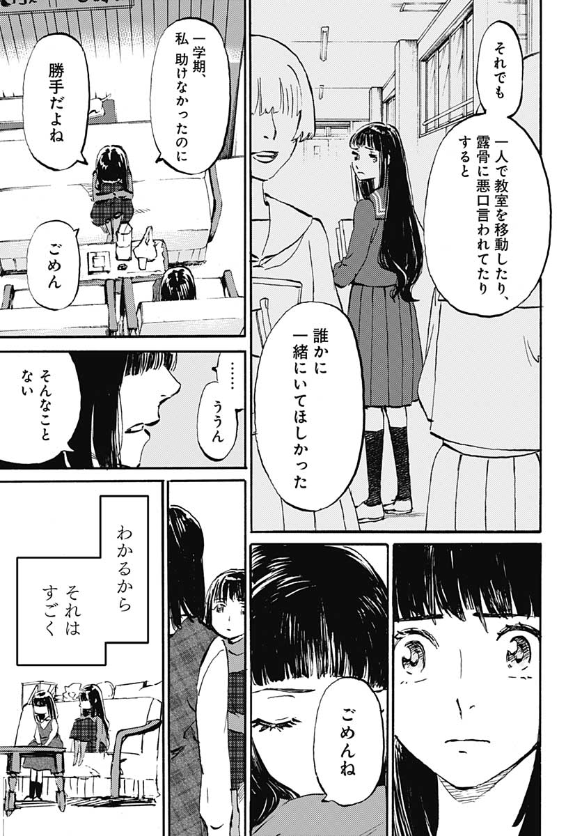 Kagami no Kojou  Chap 21 - Pic 19