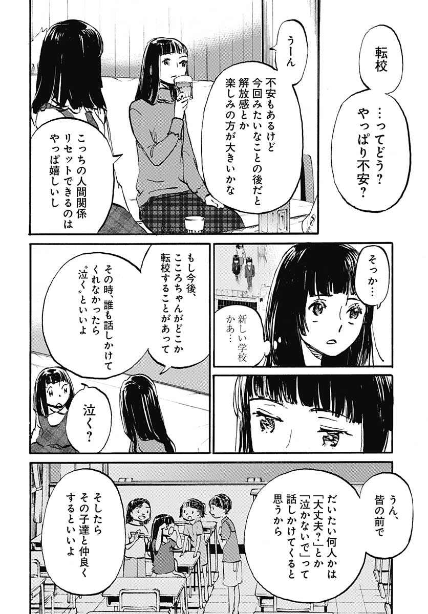 Kagami no Kojou  Chap 21 - Pic 20