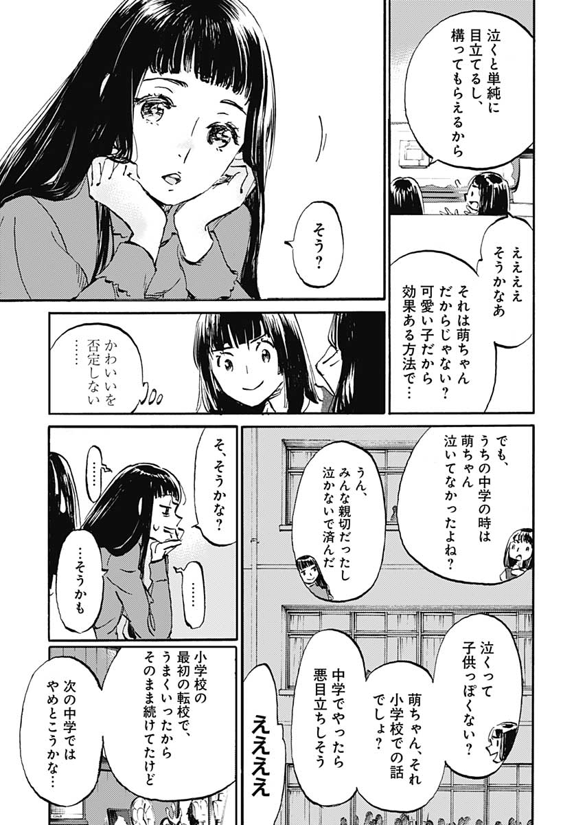 Kagami no Kojou  Chap 21 - Pic 21