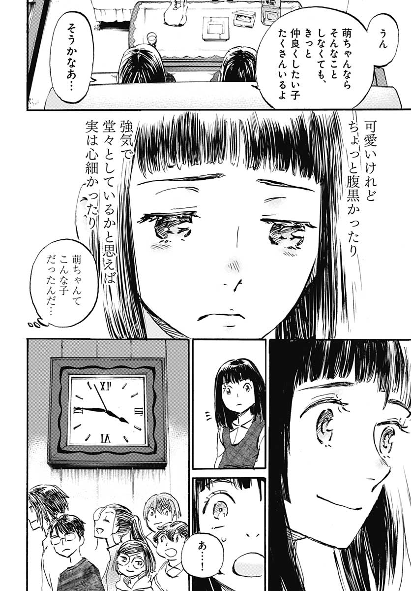 Kagami no Kojou  Chap 21 - Pic 22