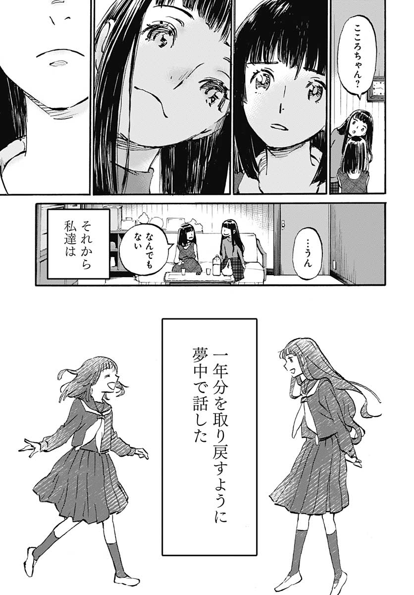 Kagami no Kojou  Chap 21 - Pic 23