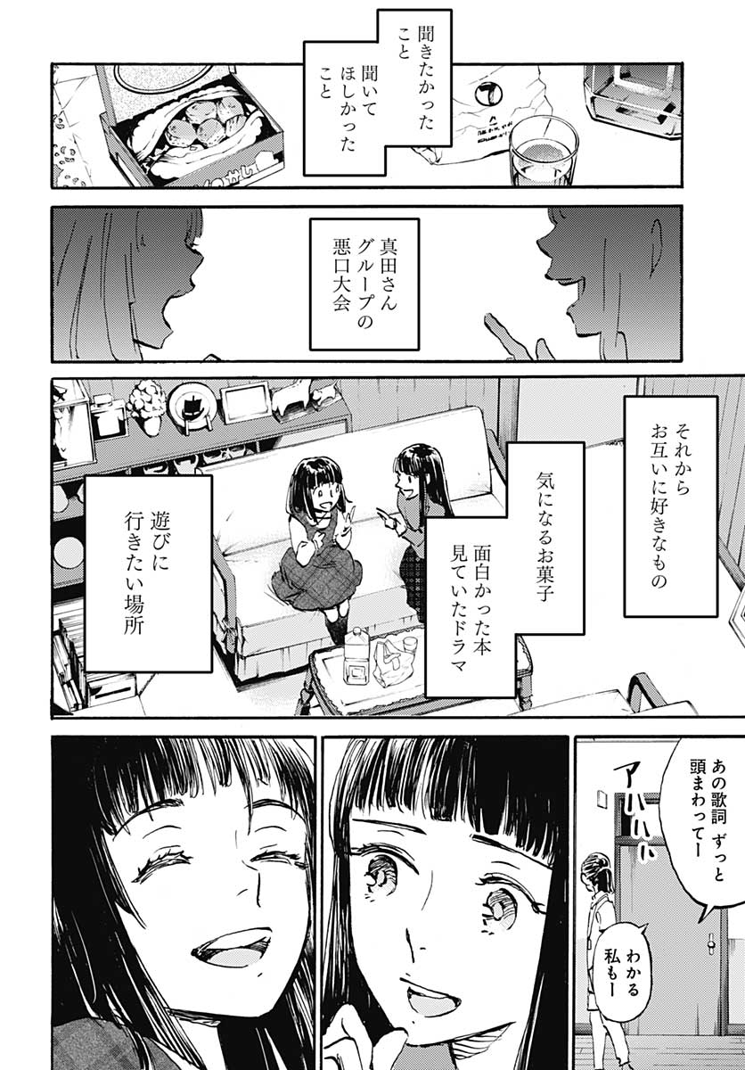Kagami no Kojou  Chap 21 - Pic 24