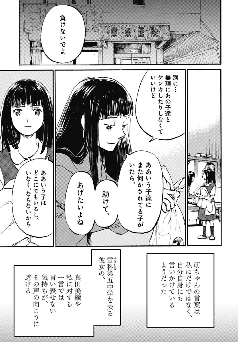Kagami no Kojou  Chap 21 - Pic 25