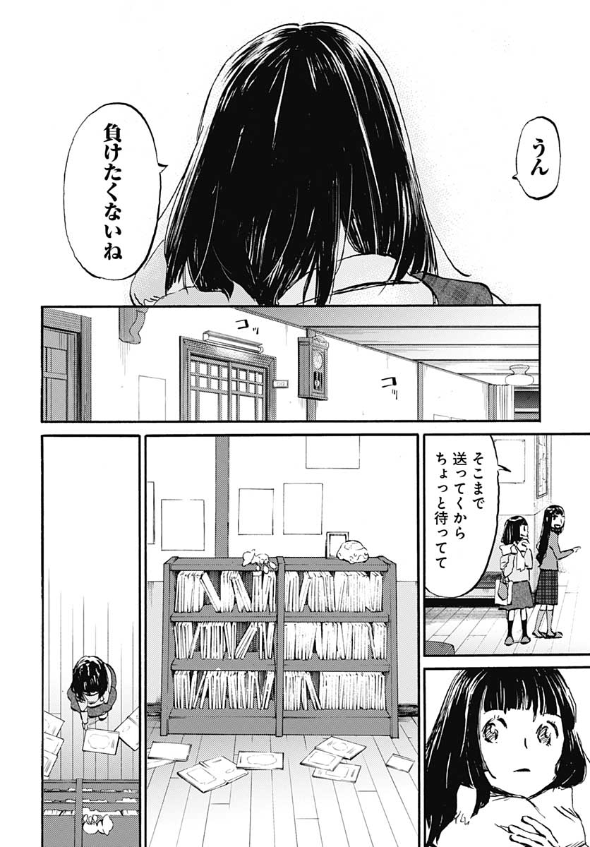 Kagami no Kojou  Chap 21 - Pic 26
