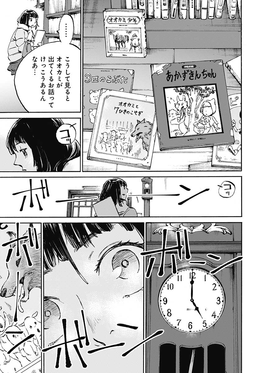 Kagami no Kojou  Chap 21 - Pic 27