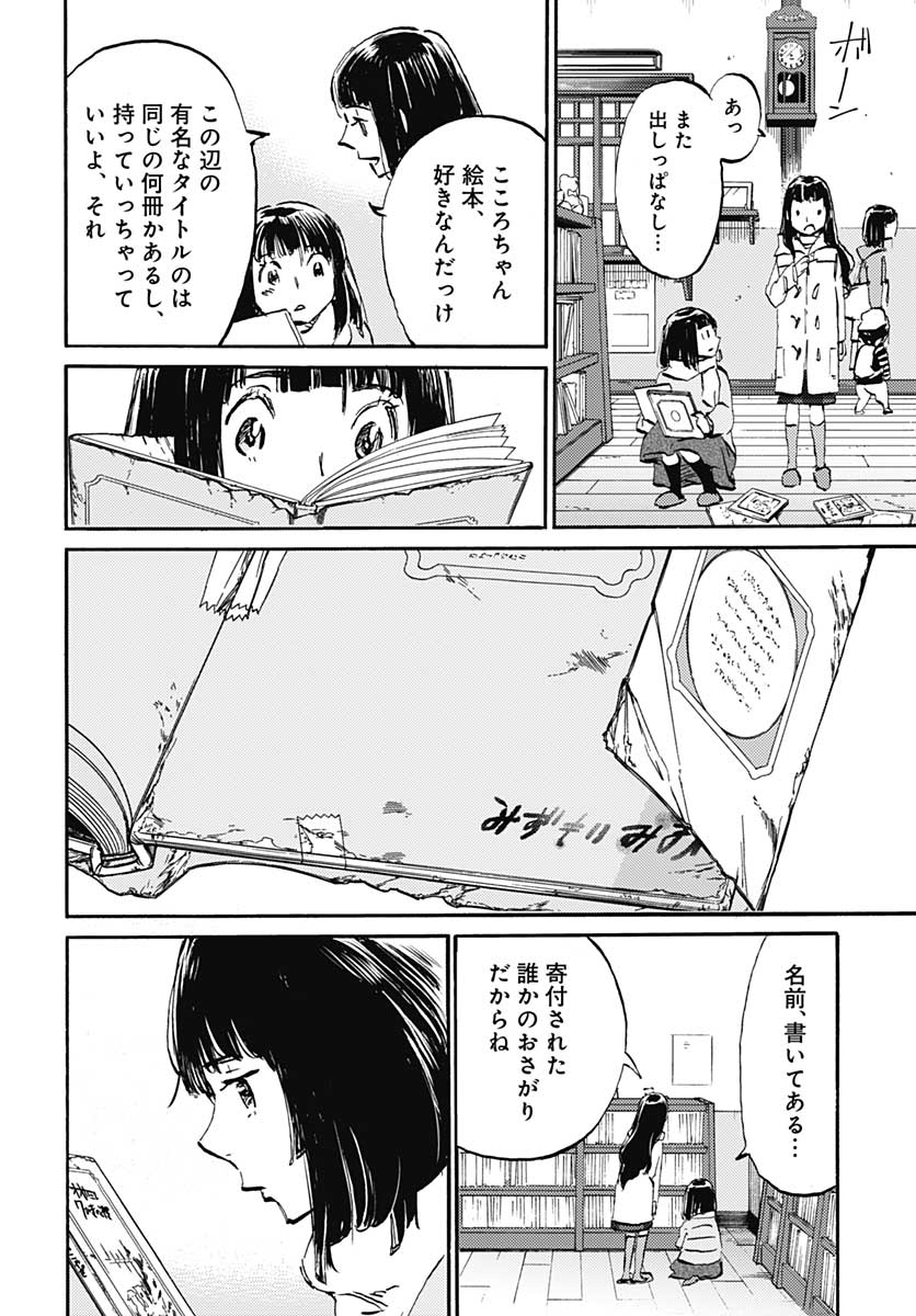 Kagami no Kojou  Chap 21 - Pic 28