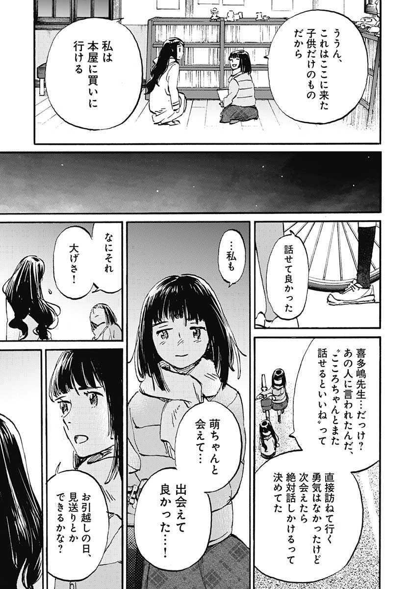 Kagami no Kojou  Chap 21 - Pic 29