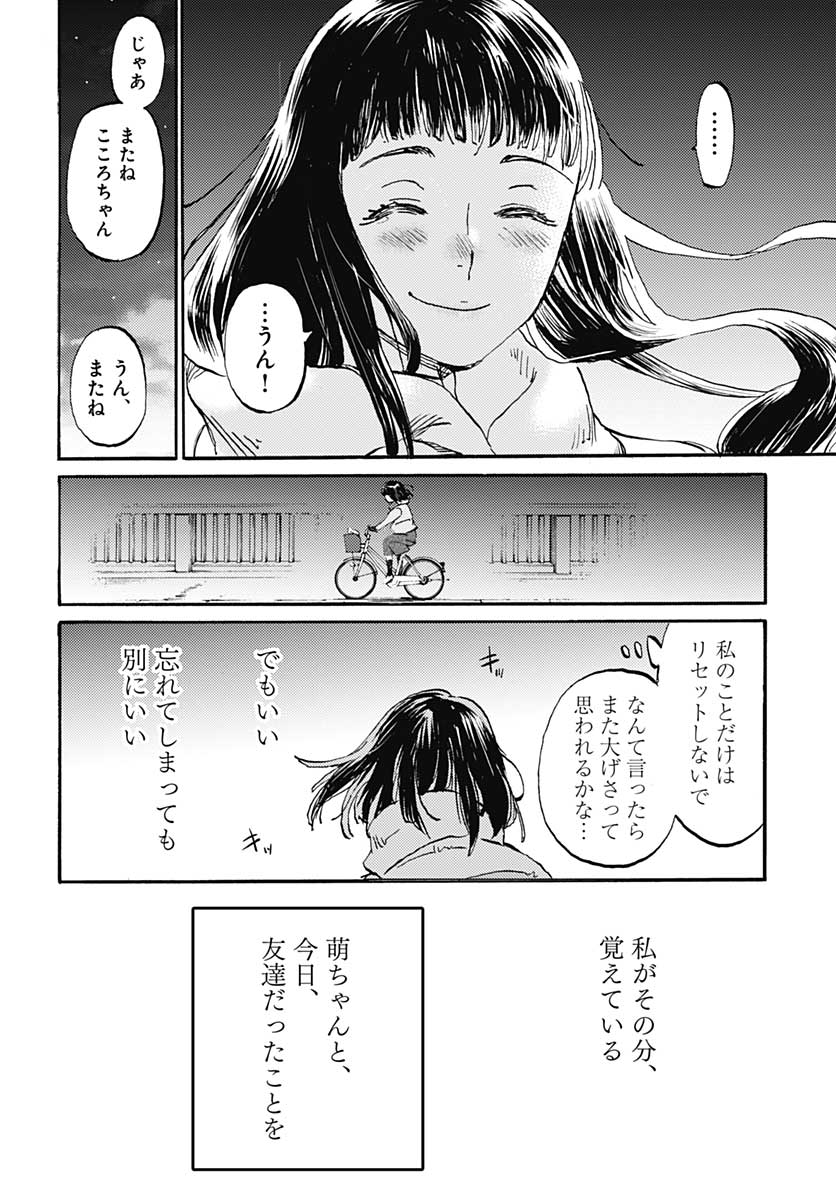 Kagami no Kojou  Chap 21 - Pic 30