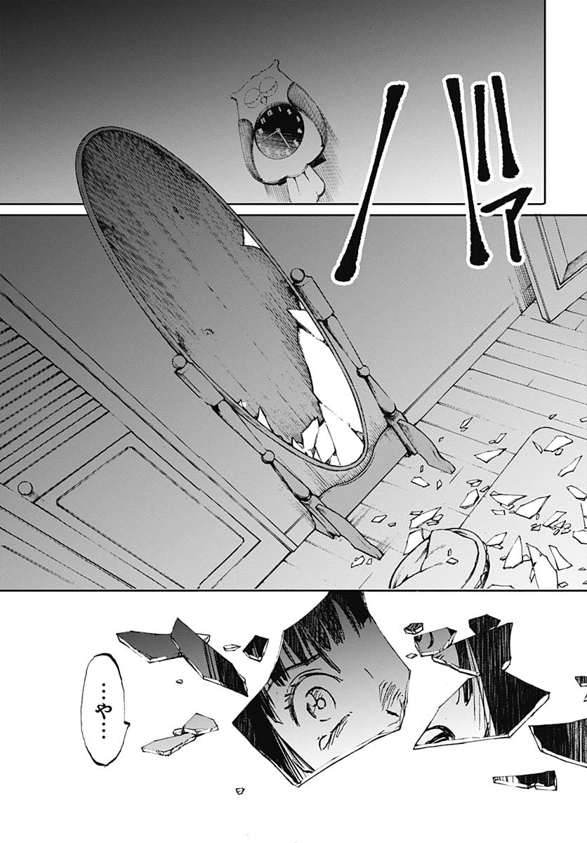 Kagami no Kojou  Chap 21 - Pic 33