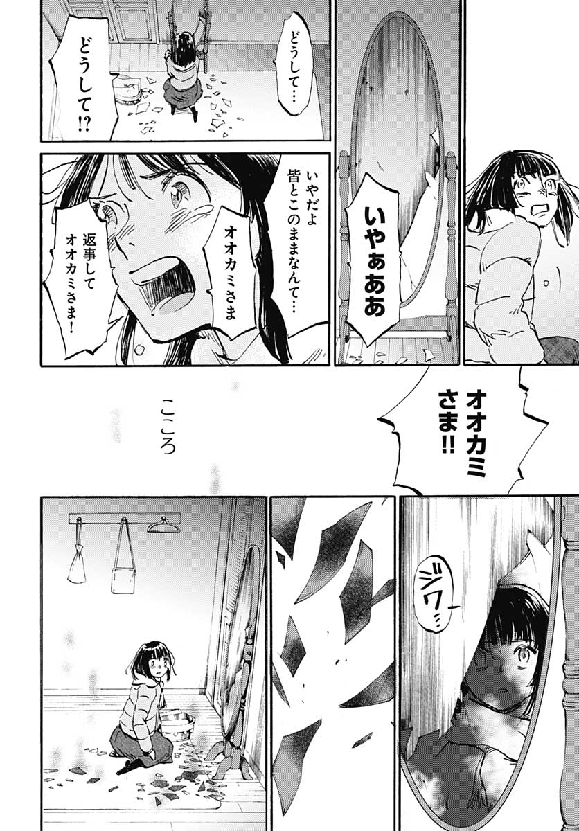 Kagami no Kojou  Chap 21 - Pic 34