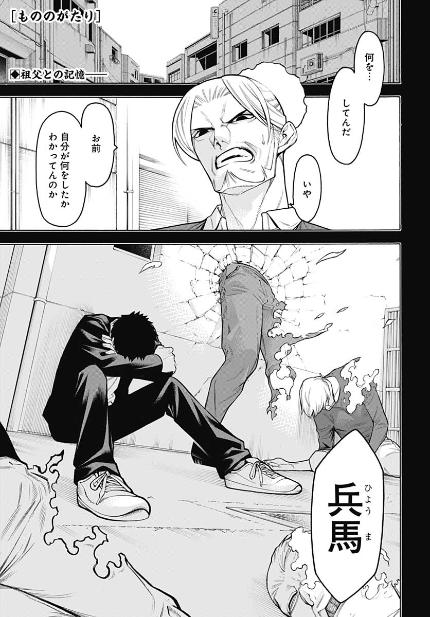 Mononogatari  Chap 78 - Pic 1