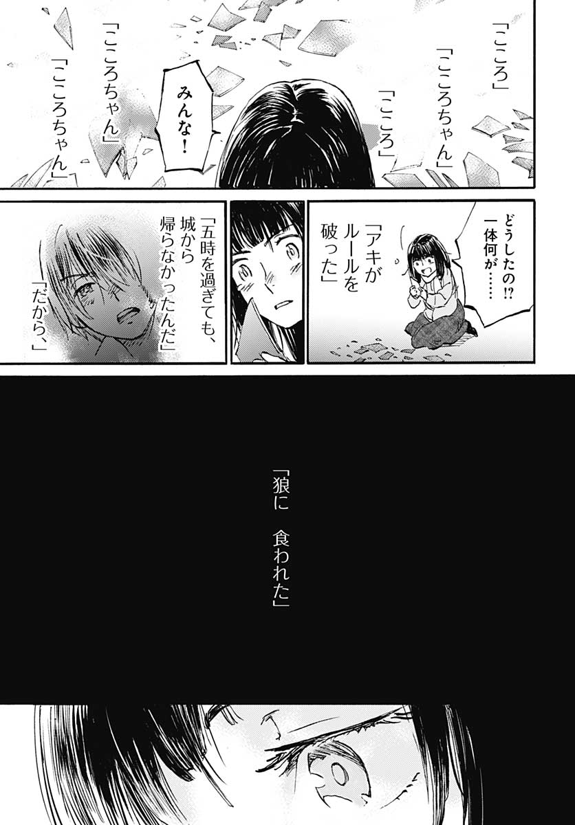 Kagami no Kojou  Chap 21 - Pic 35