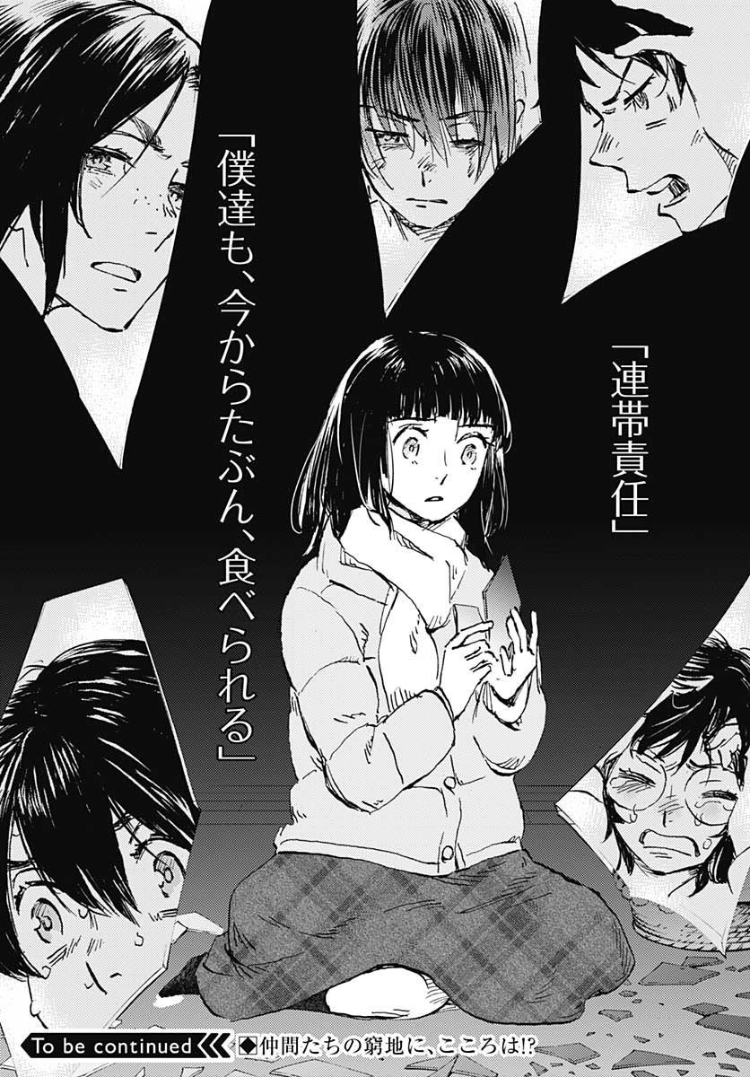 Kagami no Kojou  Chap 21 - Pic 36
