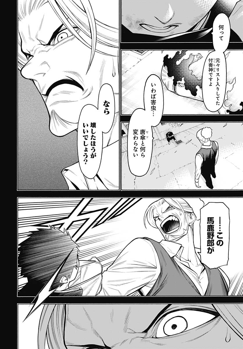 Mononogatari  Chap 78 - Pic 2