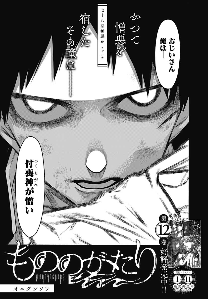 Mononogatari  Chap 78 - Pic 3