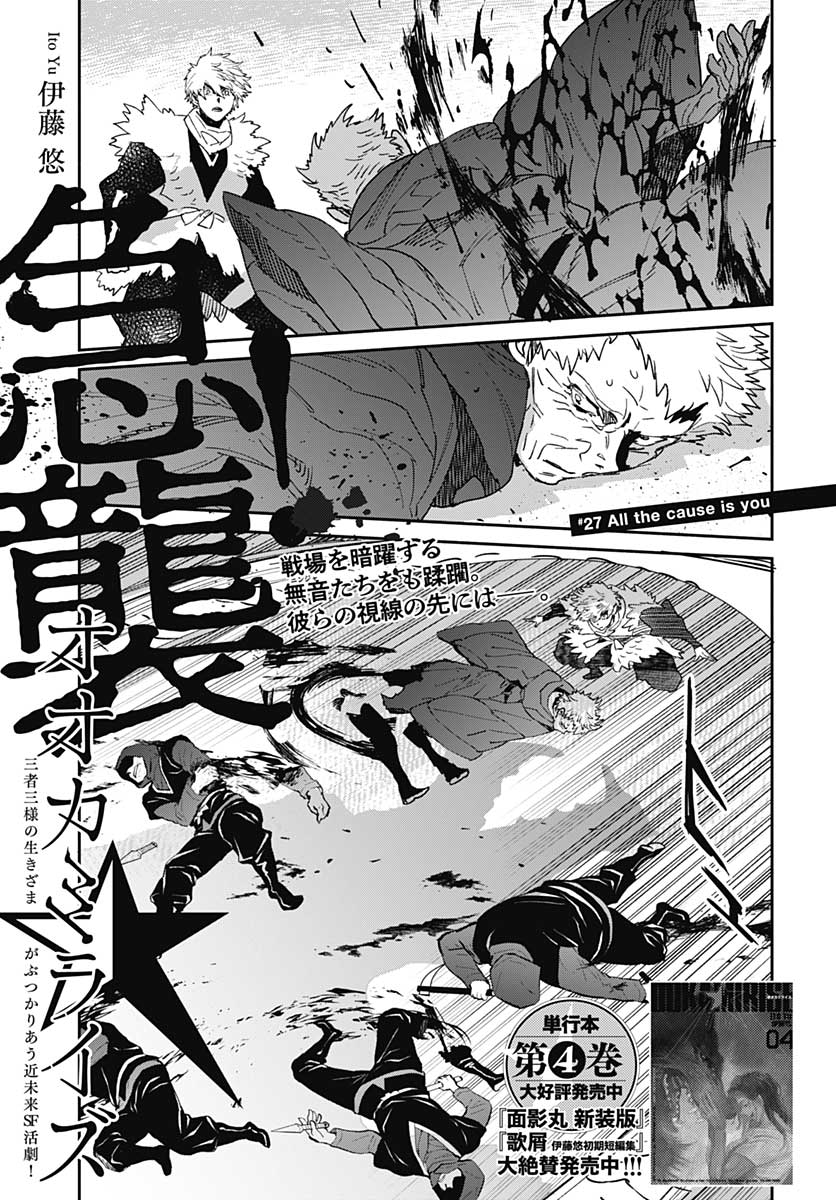 Ookami Rise   Chap 27 - Pic 1