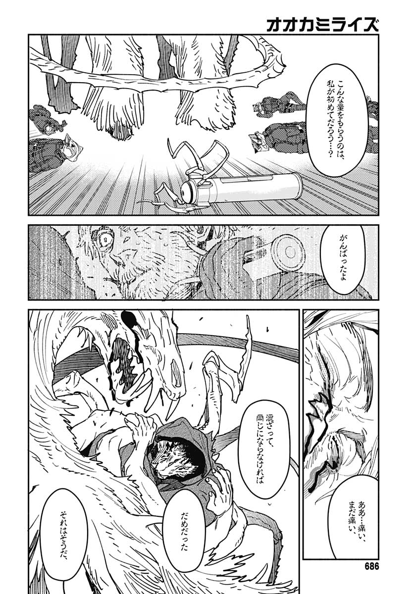 Ookami Rise   Chap 27 - Pic 6