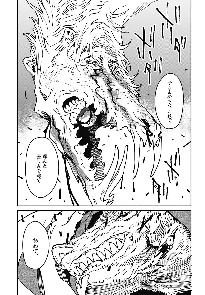 Ookami Rise   Chap 27 - Pic 7