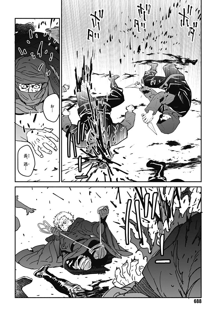 Ookami Rise   Chap 27 - Pic 8