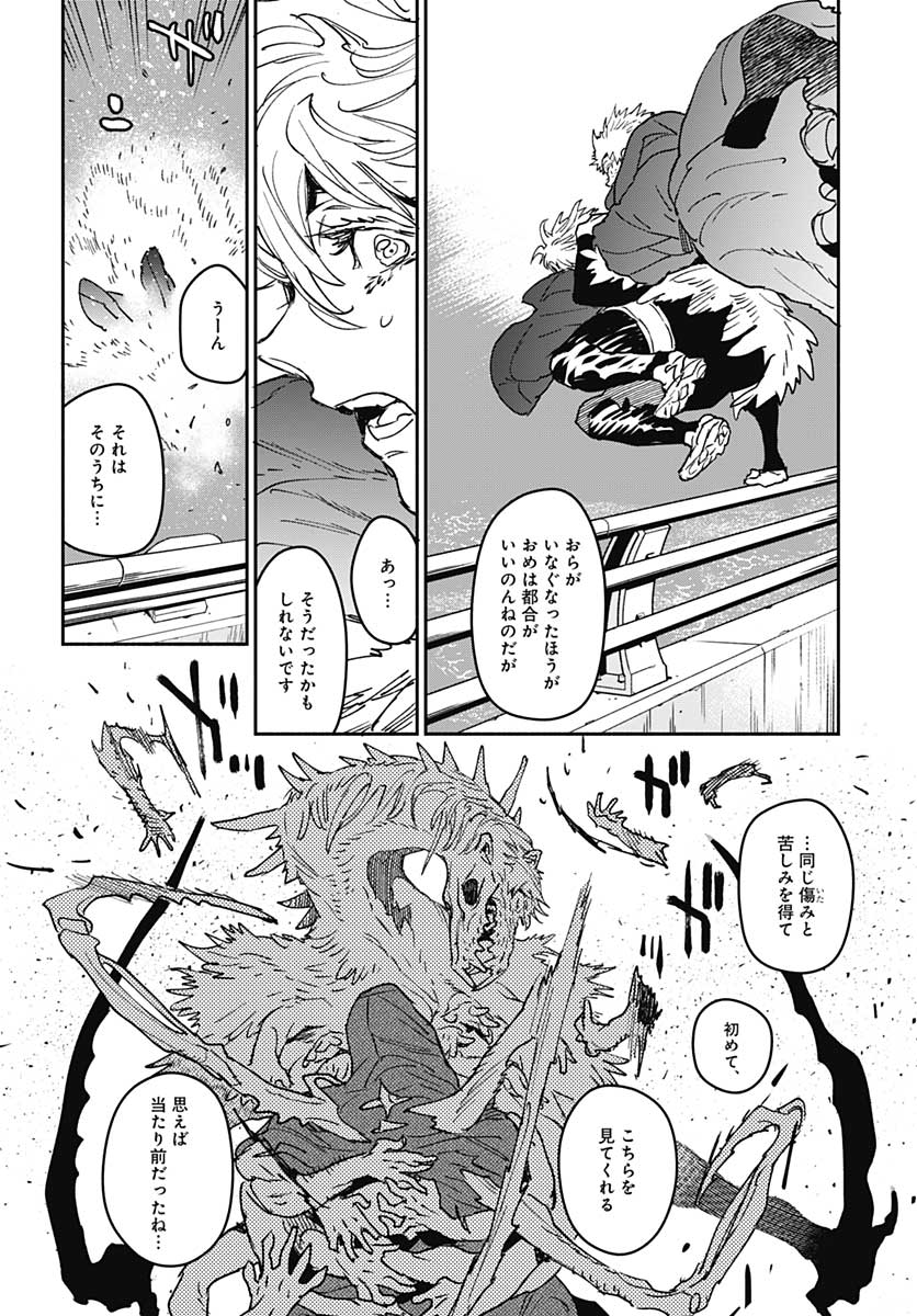 Ookami Rise   Chap 27 - Pic 10