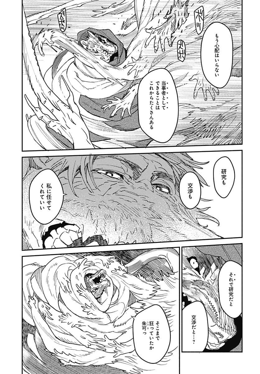 Ookami Rise   Chap 27 - Pic 11